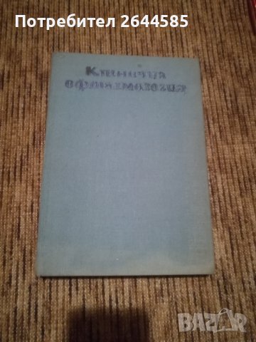 Специализирана медицинска литература по ОФТАЛМОЛОГИЯ, снимка 8 - Специализирана литература - 38637152