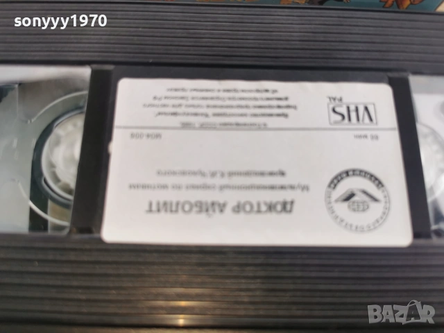 ДОКТОР АЙБОЛИТ-ORIGINAL VHS TAPE 3101251959, снимка 7 - Други жанрове - 53297286