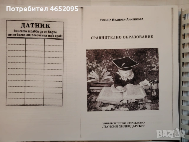 Учебници за специалности ПНУП И НУПЧЕ, снимка 4 - Учебници, учебни тетрадки - 53298880