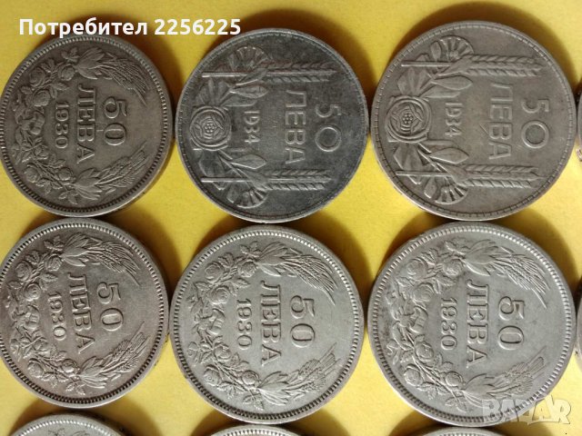 Сребърни монети 50 лева 1930/1934, снимка 4 - Нумизматика и бонистика - 43906515