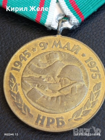 Медал от соца 30г. От ПОБЕДАТА НАД ФАШИСТКА ГЕРМАНИЯ за КОЛЕКЦИОНЕРИ 13704, снимка 2 - Антикварни и старинни предмети - 51354249
