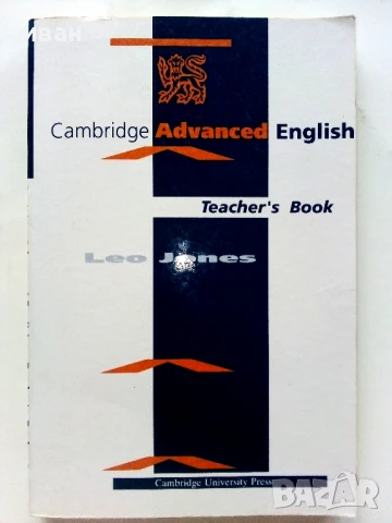 Cambridge Advanced English - Teachers Book - Leo Jones - 1991г.