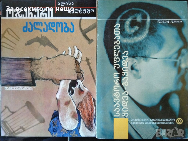 Няколко книги на различни езици, снимка 4 - Други - 36483771