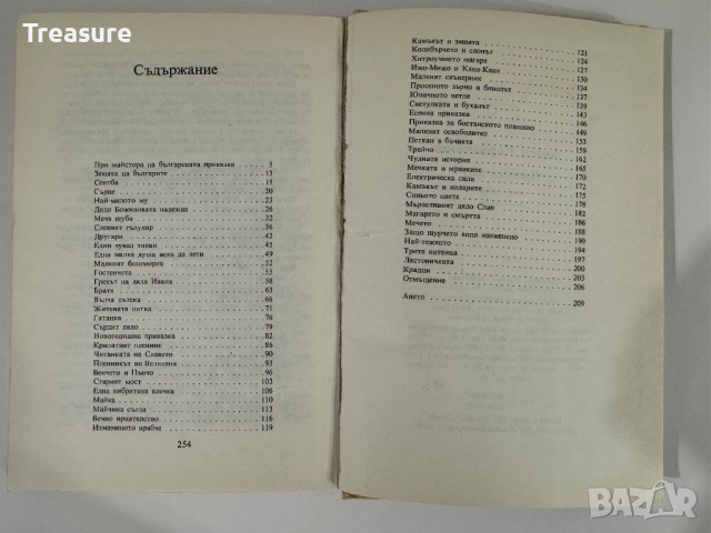 Приказен свят. Том 1 - Ангел Каралийчев, снимка 14 - Детски книжки - 48465703