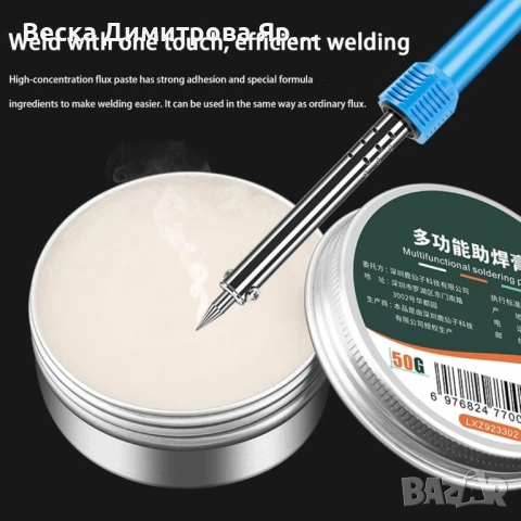 Флюсова паста за запояване – 20 г метална паста за мед, неръждаема стомана и ВиК ремонти, снимка 5 - Други стоки за дома - 50799315