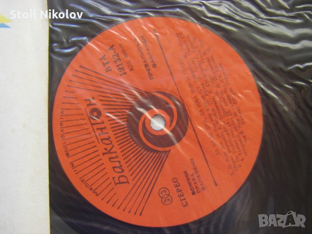 ВТА 12132 - Да бъде ден, да има мир и песен, снимка 3 - Грамофонни плочи - 35246532