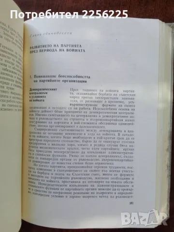 История на комунистическата партия на Съветския съюз, снимка 7 - Специализирана литература - 50184049