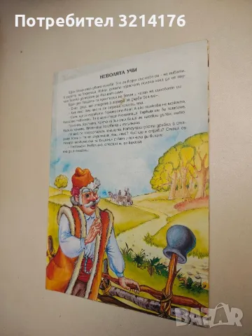 Неволята учи 