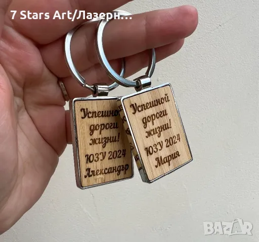 Гравиран ключодържател, снимка 3 - Други - 47624327