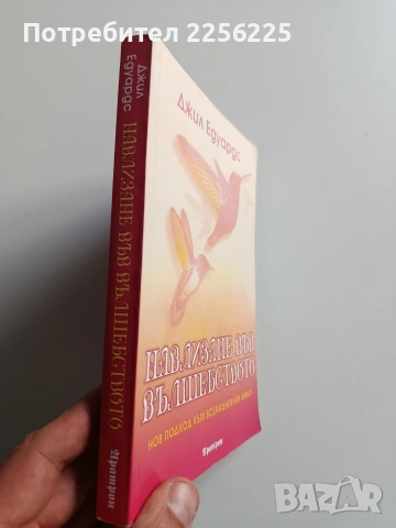 Навлизане във вълшебството, снимка 6 - Художествена литература - 53237340