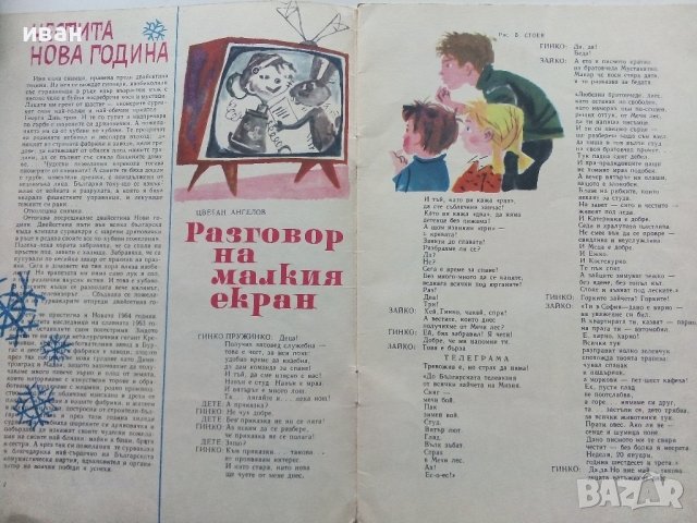 "Дружинка" - книжка 1 - 1964г., снимка 2 - Колекции - 40532920