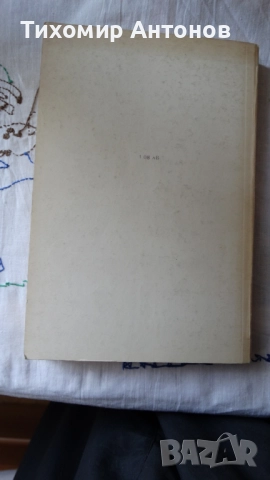 Петър Незнакомов - Динамит за робите; Александър Фадеев - Млада гвардия, снимка 5 - Художествена литература - 52322236