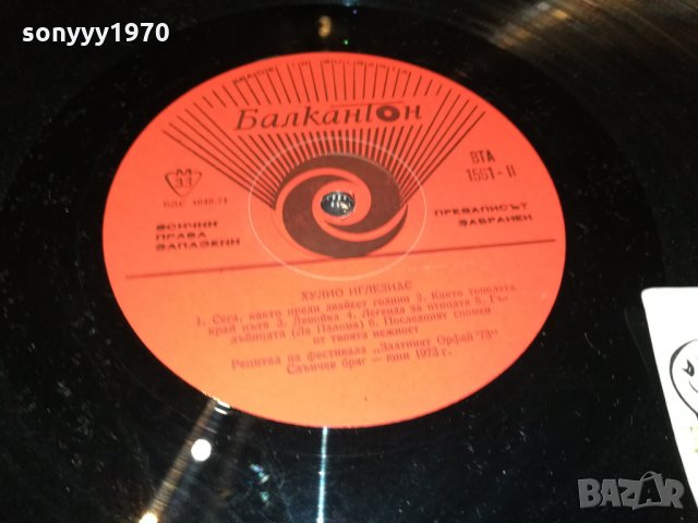 ХУЛИО ИГЛЕЗИАС И ТЕРЕЗА ПЛОЧА 2912211922, снимка 14 - Грамофонни плочи - 35271441