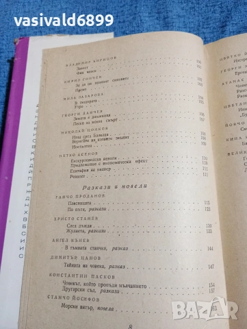 "Простори 62" - литературен алманах , снимка 10 - Други - 53519045