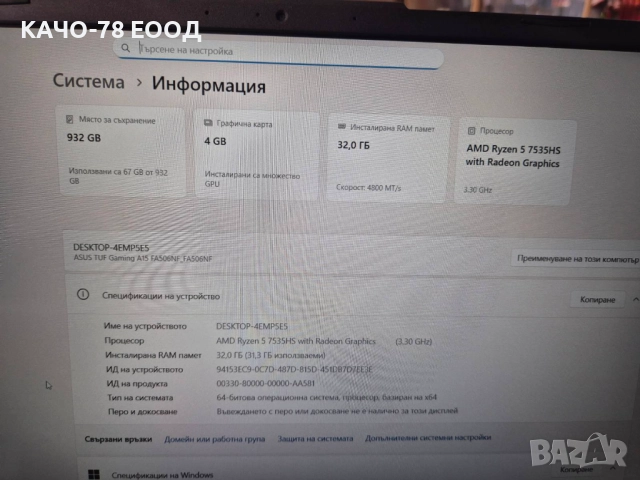 Геймърски лаптоп - Asus TUF Gaming FA506N, снимка 13 - Лаптопи за игри - 52838492