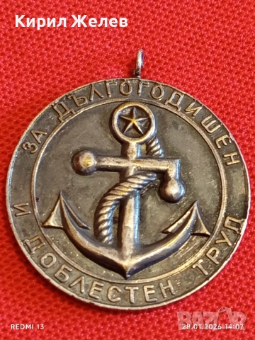 Рядък соц медал За ДЪЛГОГОДИШЕН и ДОБЛЕСТЕН ТРУД БМФ 52002