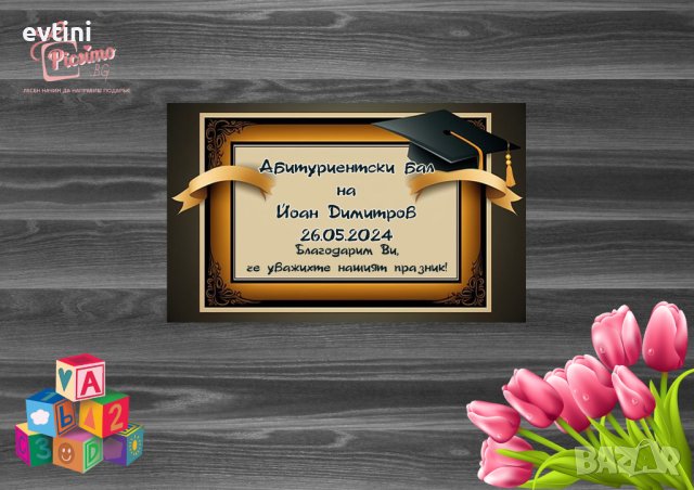 МАГНИТИ ЗА АБИТУРИЕНТСКИ БАЛ – ПОДАРЪЦИ ЗА ГОСТИ НА БАЛ, снимка 13 - Други - 44130376