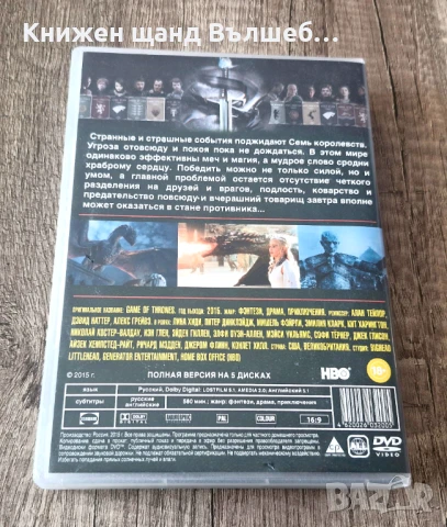 DVD Филми - Руски Език: Игра Престолов - Сезон 5 (5 диска), снимка 2 - DVD филми - 51315606