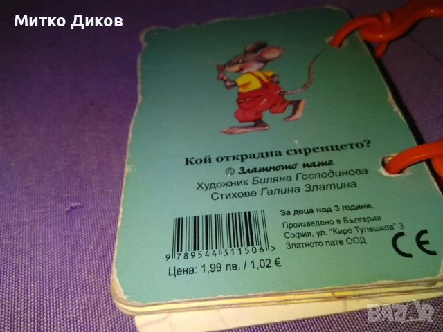Детски книжки по 1 лев брой, снимка 6 - Детски книжки - 52788756