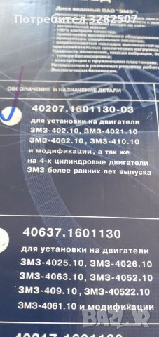 Феродов диск за съеденител за УАЗ,Волга , снимка 4 - Части - 37934854