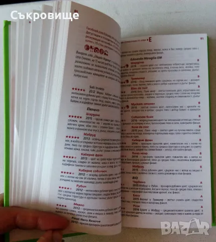 Каталог на българското вино 2018 - на български и английски - твърди корици, снимка 8 - Специализирана литература - 48006017