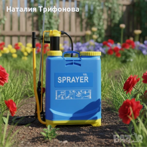 Ръчна градинска пръскачка 16 л — удобно и мощно пръскане с 4 бара