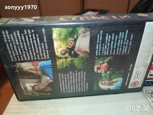 СКРИТИ СТРАСТИ-VHS VIDEO ORIGINAL TAPE 2901251035, снимка 12 - Други жанрове - 48875046