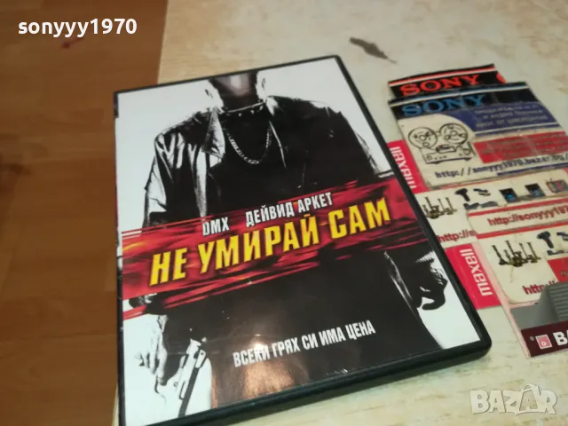 НЕ УМИРАЙ САМ-DMX DVD 1803251040, снимка 8 - DVD филми - 49539296