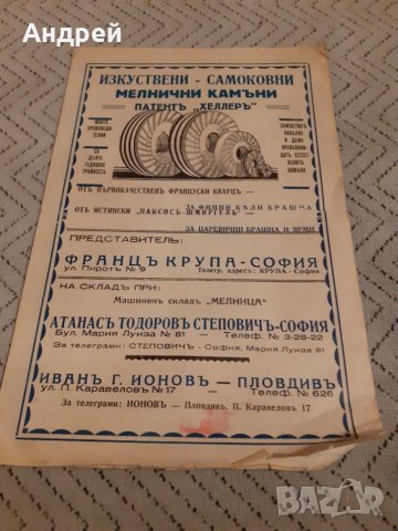 Стара рекламна брошура  Мелнични камъни