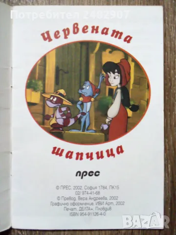 "Червената шапчица" , снимка 3 - Детски книжки - 49780892