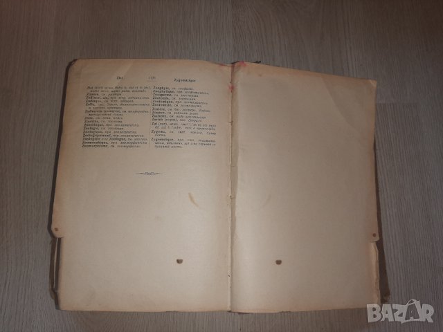  Много стар Френско-Български речник, снимка 11 - Антикварни и старинни предмети - 33680497