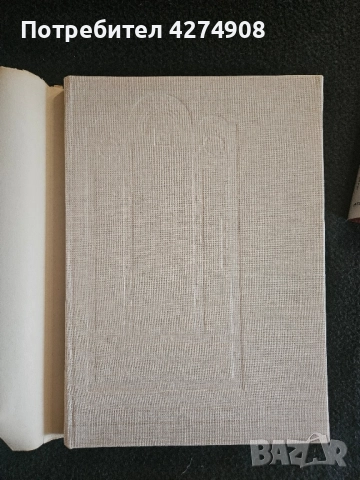 Архитектура на Българските манастири- Техника, снимка 5 - Специализирана литература - 52293255