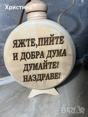 Бъклица (подарък за мъж) лазерно гравиране, снимка 6 - Ръчно изработени сувенири - 49142382