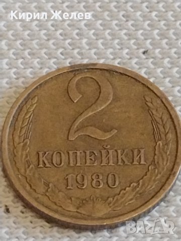 Две монети 2 копейки 1980г. / 15 копейки 1977г. СССР стари редки за КОЛЕКЦИОНЕРИ 24129, снимка 3 - Нумизматика и бонистика - 44079034