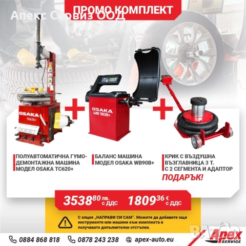 ПАКЕТИ Гумодемонтажни и баланс машини на ТОП цени! , снимка 2 - Други машини и части - 48699890