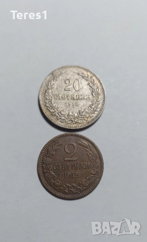 Монети 2 и 20 стотинки от 1912