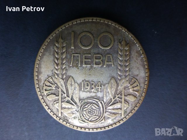 Продавам монети, емисия 1934