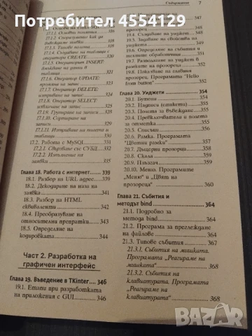 Python - практическо програмиране , снимка 4 - Художествена литература - 51331715