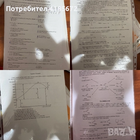Материали по химия и биология за кандидат-студенти, снимка 3 - Учебници, учебни тетрадки - 52507387