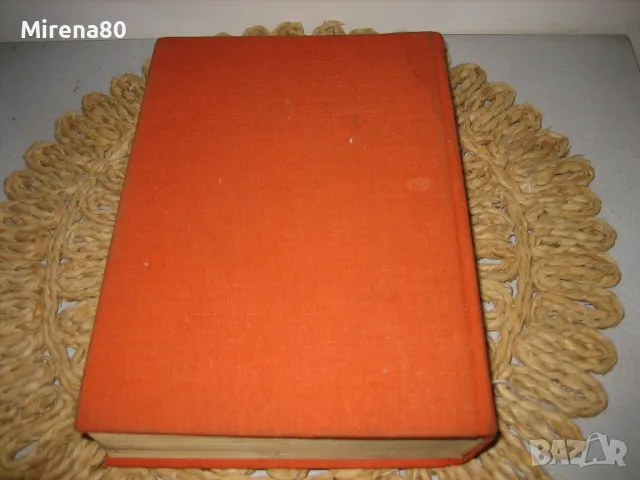 Английско-български речник - том 1 - БАН, снимка 6 - Чуждоезиково обучение, речници - 48169610