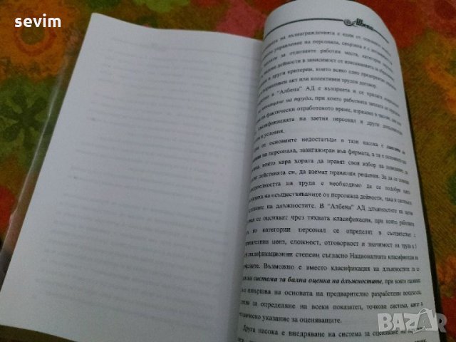 Дипломна работа-,,Анализ на разходите в Албена АД", снимка 4 - Специализирана литература - 35189179