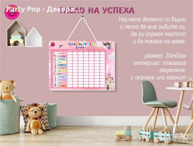 Табло на успеха - образователно, снимка 4 - Други - 35404154