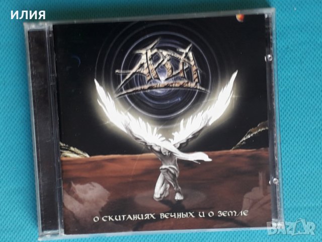 Арда(Heavy Metal,Power Metal)-3CD, снимка 12 - CD дискове - 43974260