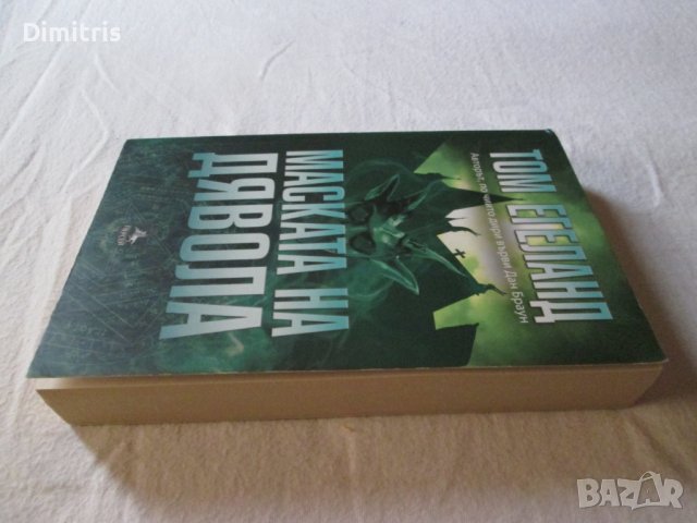 Книги Том Егеланд, снимка 8 - Художествена литература - 39408261