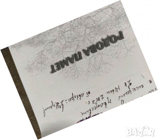 Продавам книга "Родова памет : Фамилия Кушеви.  Проф.  П.Д. Кушев, снимка 2 - Специализирана литература - 33053074