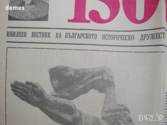  Вестник България 1300, снимка 4 - Други - 51001072