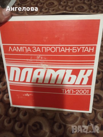 Газена лампа, снимка 2 - Настолни лампи - 32671209