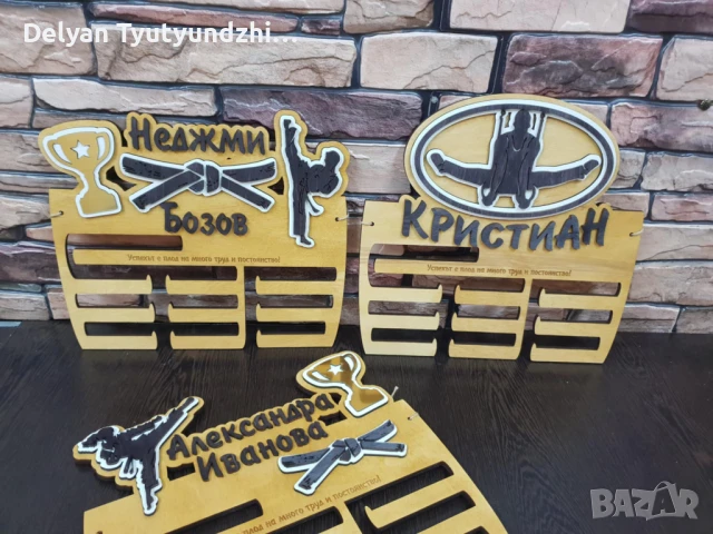 🥇  Поставка  за медали / персонализиран органайзер  с име и спорт – Покажете успехите си!, снимка 7 - Сувенири от дърво - 51218343