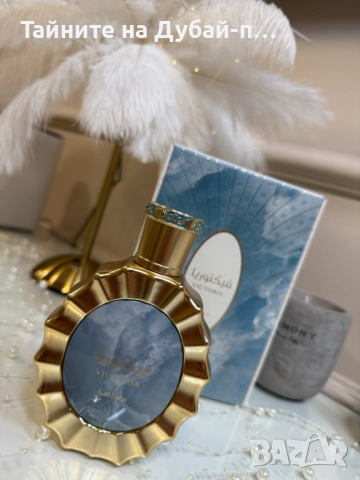 Унисекс парфюм Lattafa Victoria, 100ml, снимка 2 - Дамски парфюми - 52566367