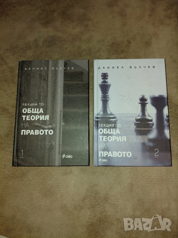 Учебници и помагала по ПРАВО , снимка 2 - Учебници, учебни тетрадки - 52854802